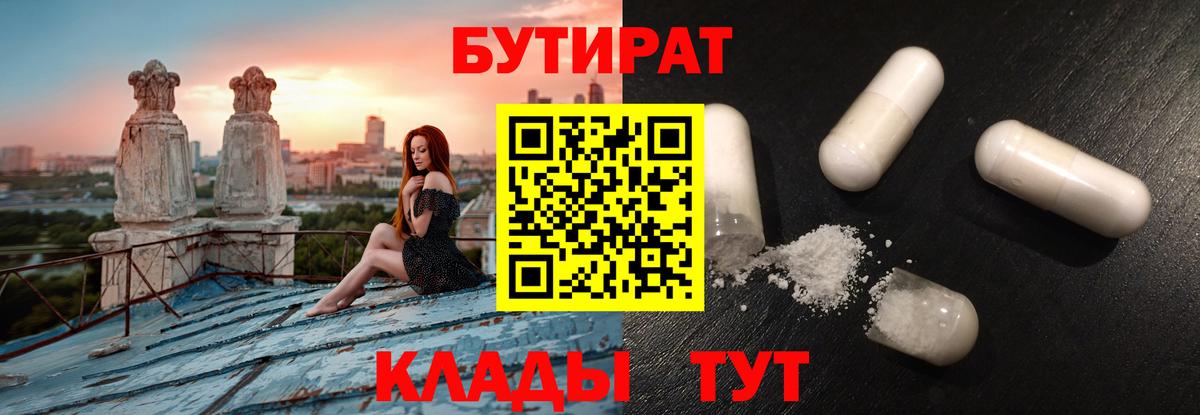 БУТИРАТ  Бутират бутик  Вход с VPN  Михайловка 