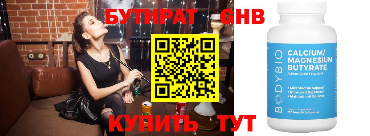 Бутират буратино Михайловка