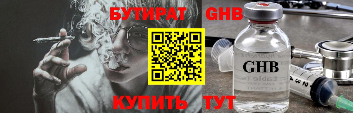 Бутират бутандиол Михайловка
