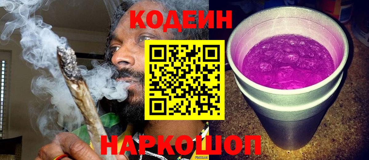 Кодеин Purple Drank  Кодеин Purple Drank  цена наркотик  Михайловка 