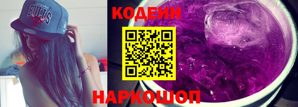 Codein Purple Drank Михайловка