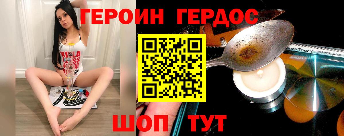 Михайловка  ГЕРОИН Heroin  Вход с VPN 