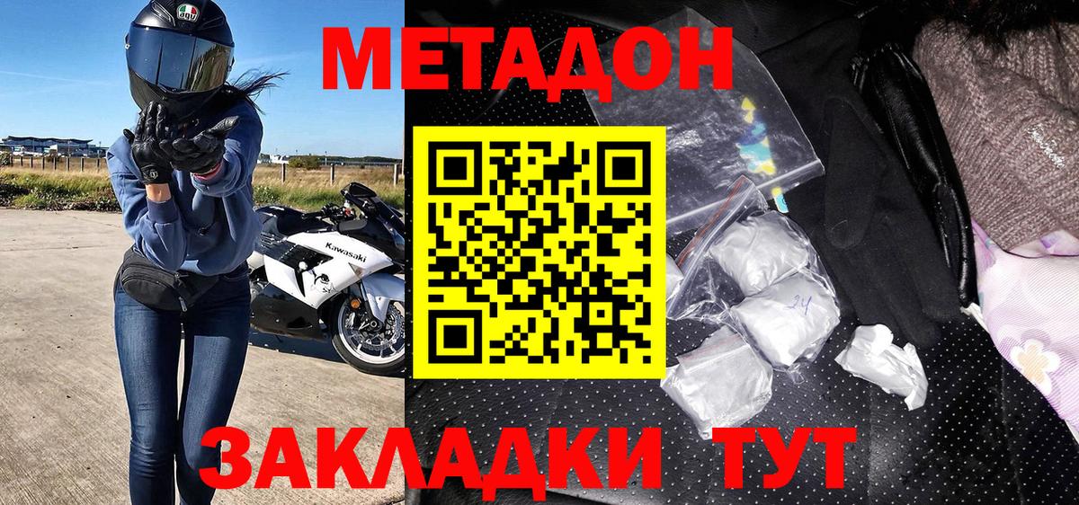 МЕТАДОН methadone Михайловка