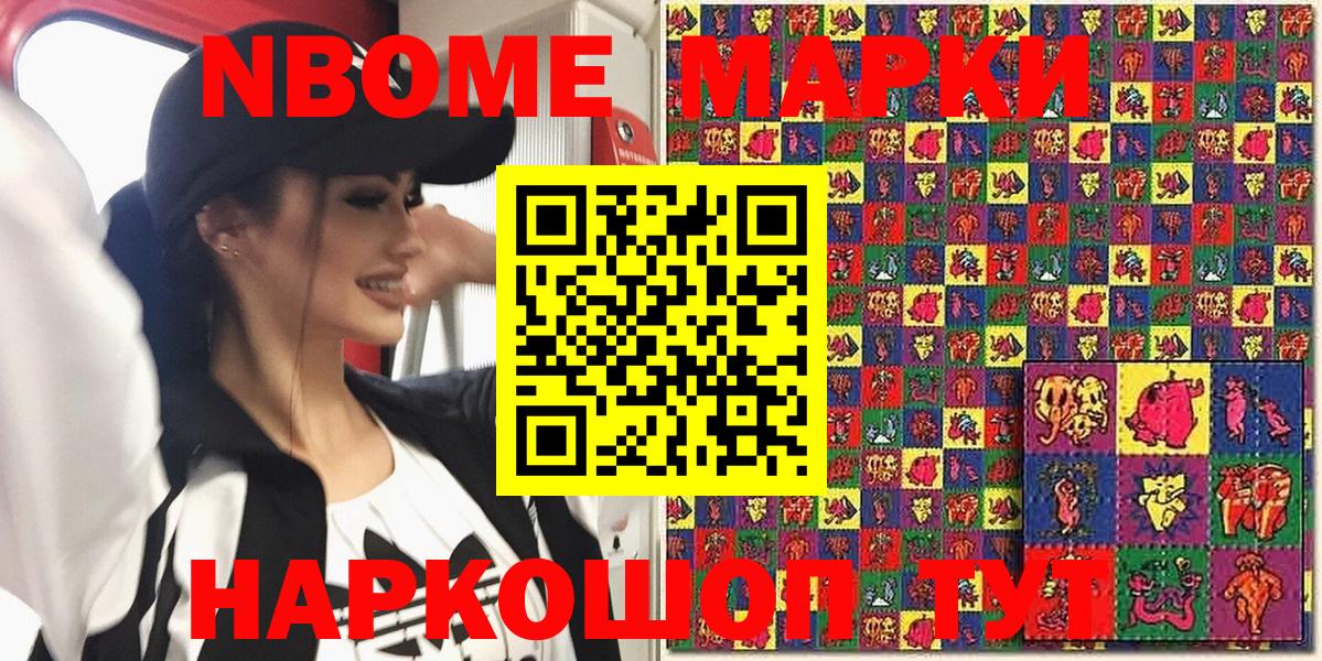 Марки N-bome 1,8мг  Марки N-bome 1,8мг  купить наркоту  Михайловка 